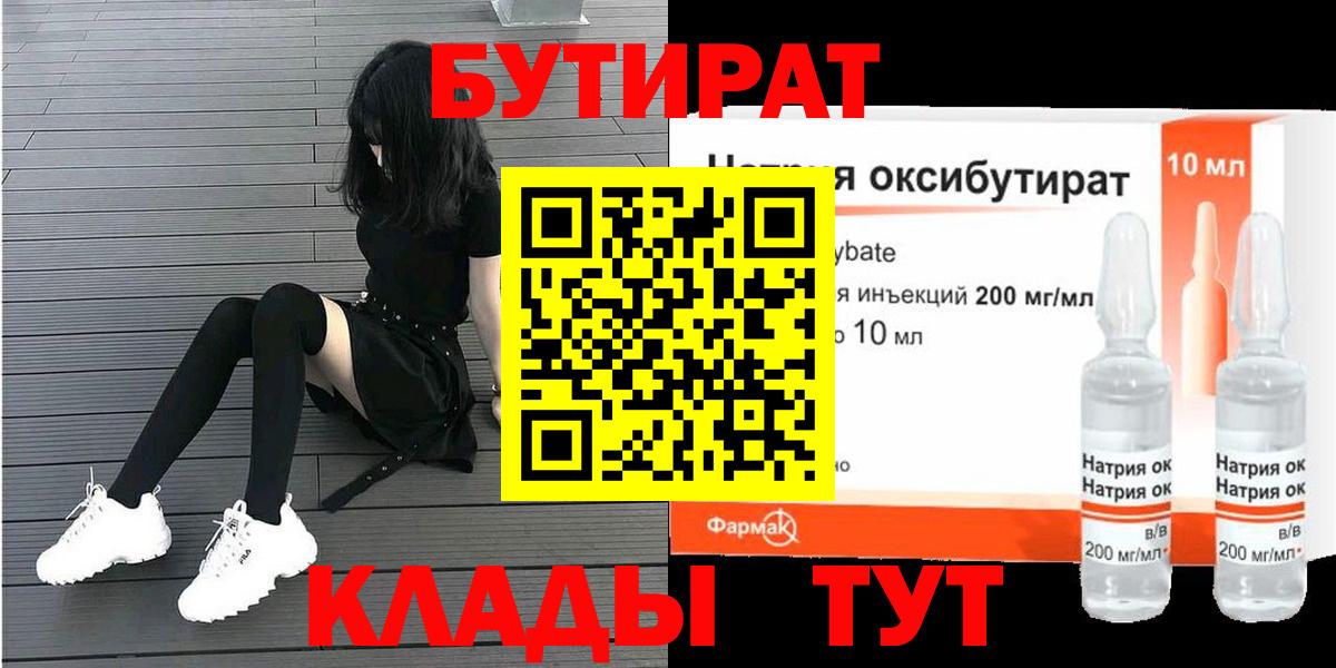 Торжок  Бутират вода  Вход с VPN 