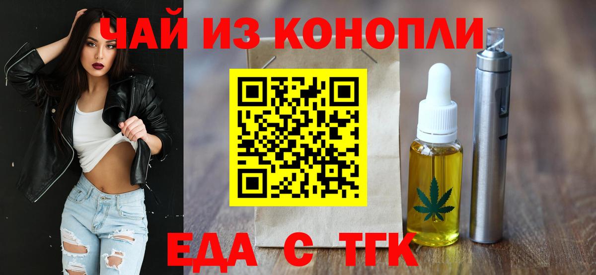 Еда ТГК конопля Торжок