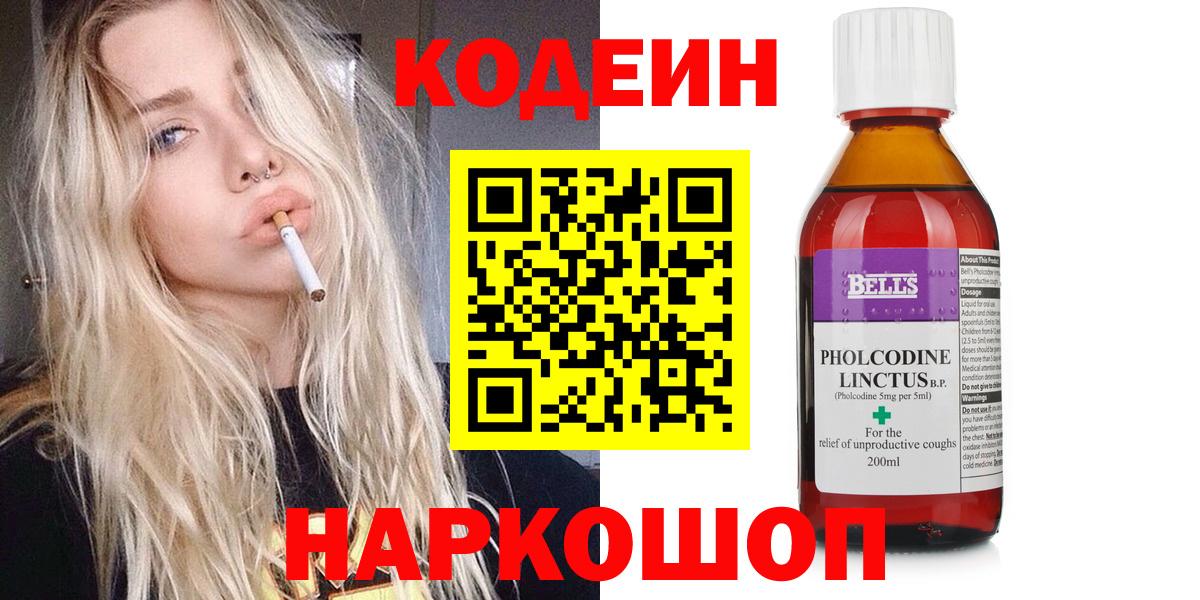 Торжок  Кодеин напиток Lean (лин)  Вход с VPN 