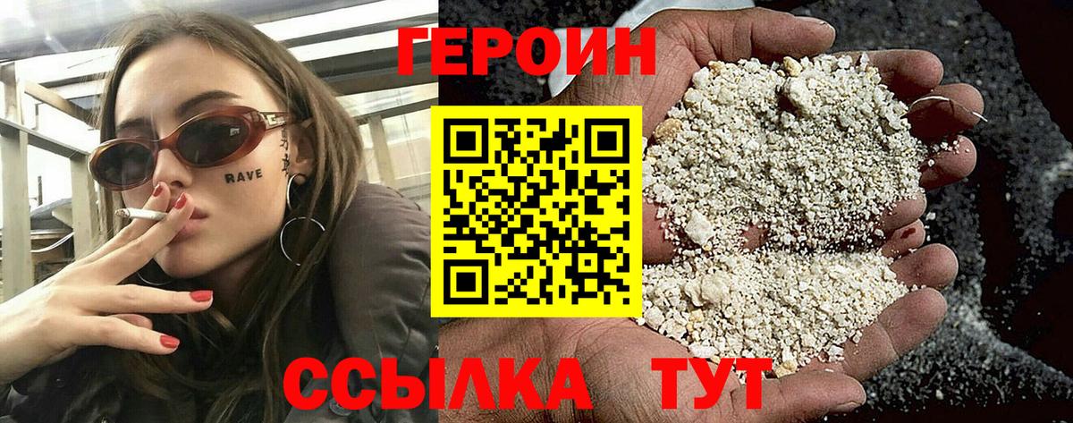 Героин герыч Торжок