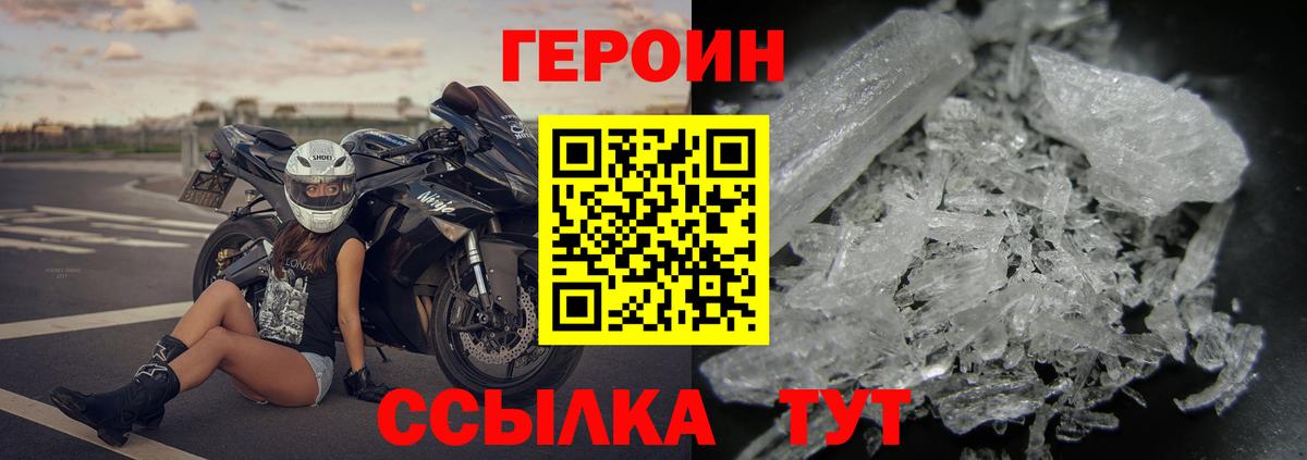 Торжок  ГЕРОИН белый  Вход с VPN 
