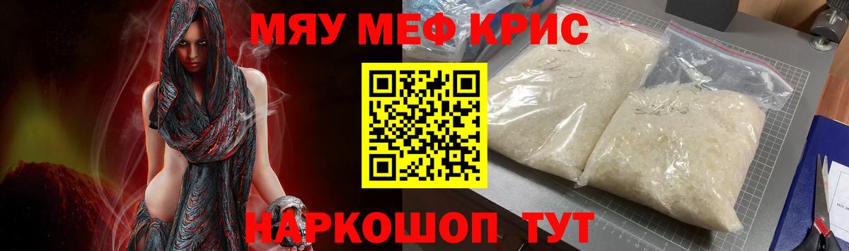 Меф мяу мяу Торжок