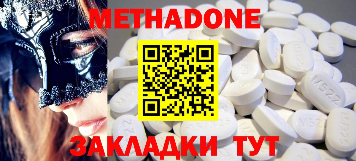 МЕТАДОН белоснежный  Вход с VPN  МЕТАДОН methadone  Торжок 