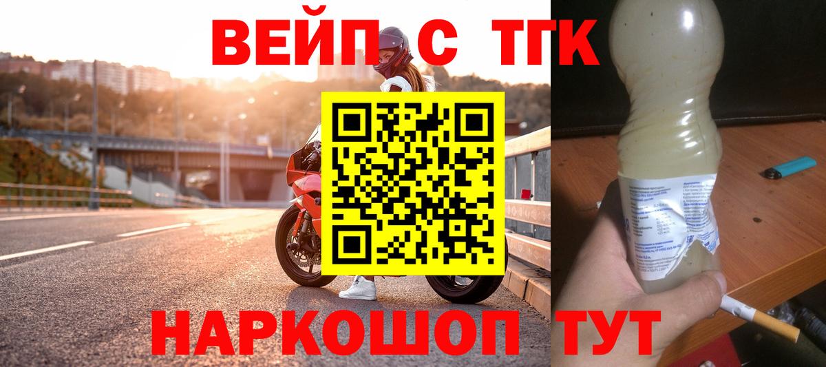 Дистиллят ТГК вейп  Вход с VPN  где найти   ТГК концентрат  Торжок 